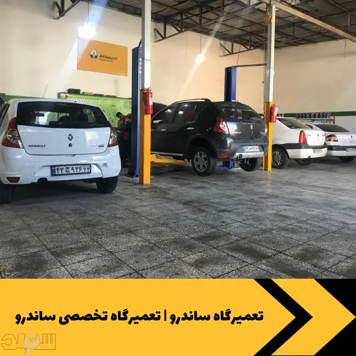 دلایل افزایش مصرف سوخت رنو ساندرو