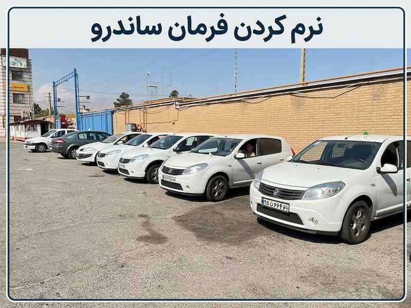 نرم کردن فرمان ساندرو